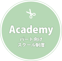 アカデミーについて