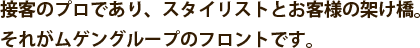 フロントの仕事について