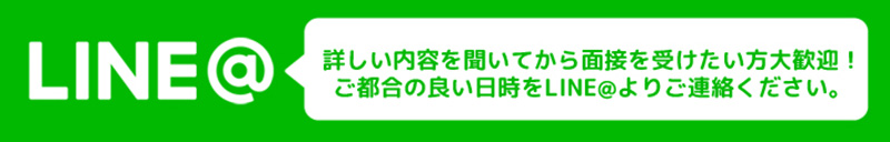 ラインアットでお問合わせ