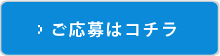 ムゲングループの新卒アシスタントに応募する