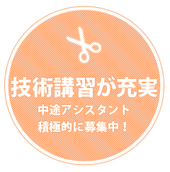 長野美容室