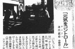 ange中野店が新聞に掲載されました。