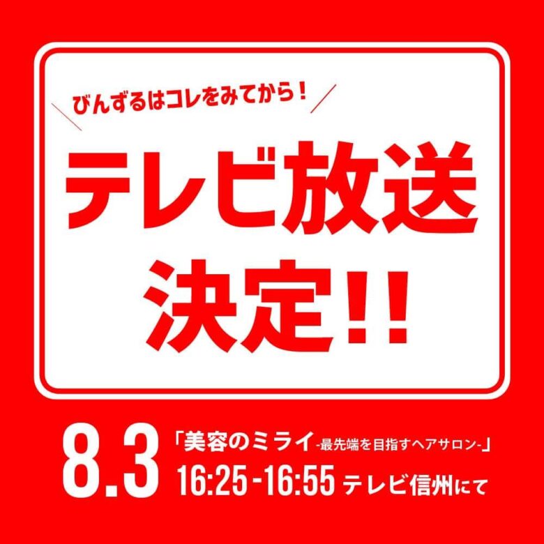テレビ放送！！