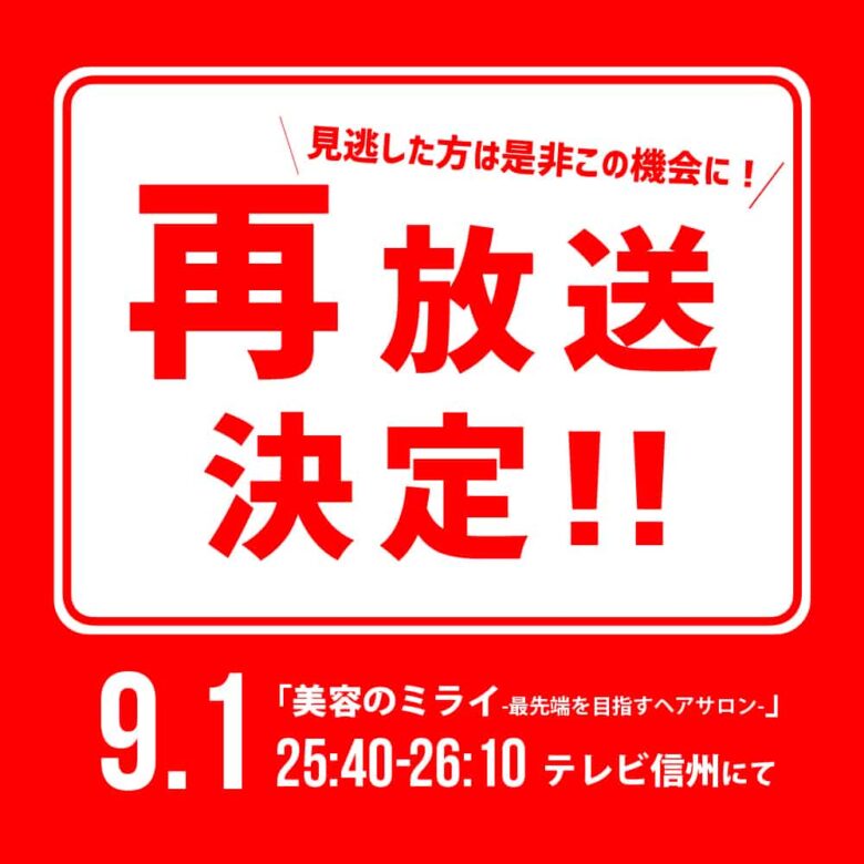 再放送が決定しました！