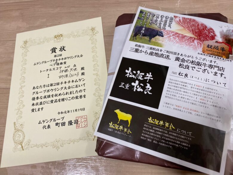 ボーリング大会