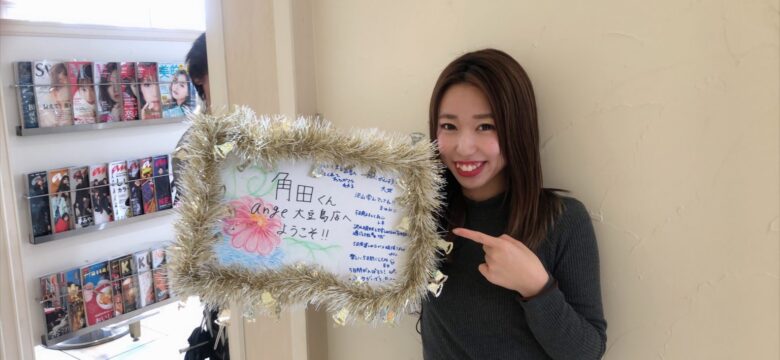 今日から！