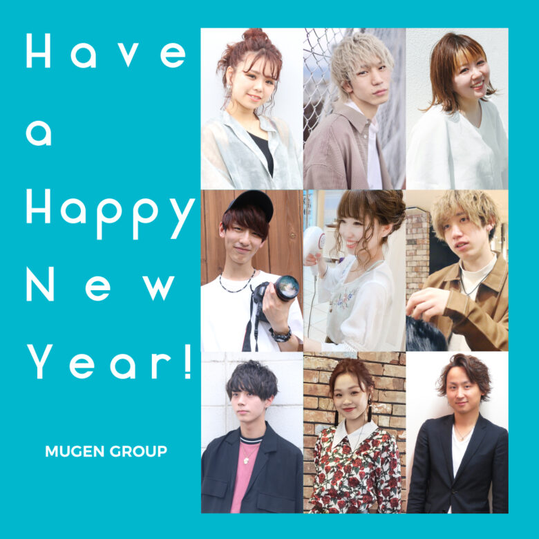 今年も一年間ありがとうございました