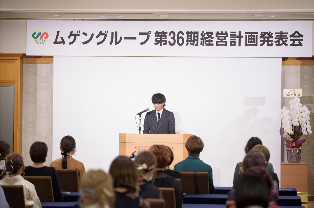 経営計画発表会
