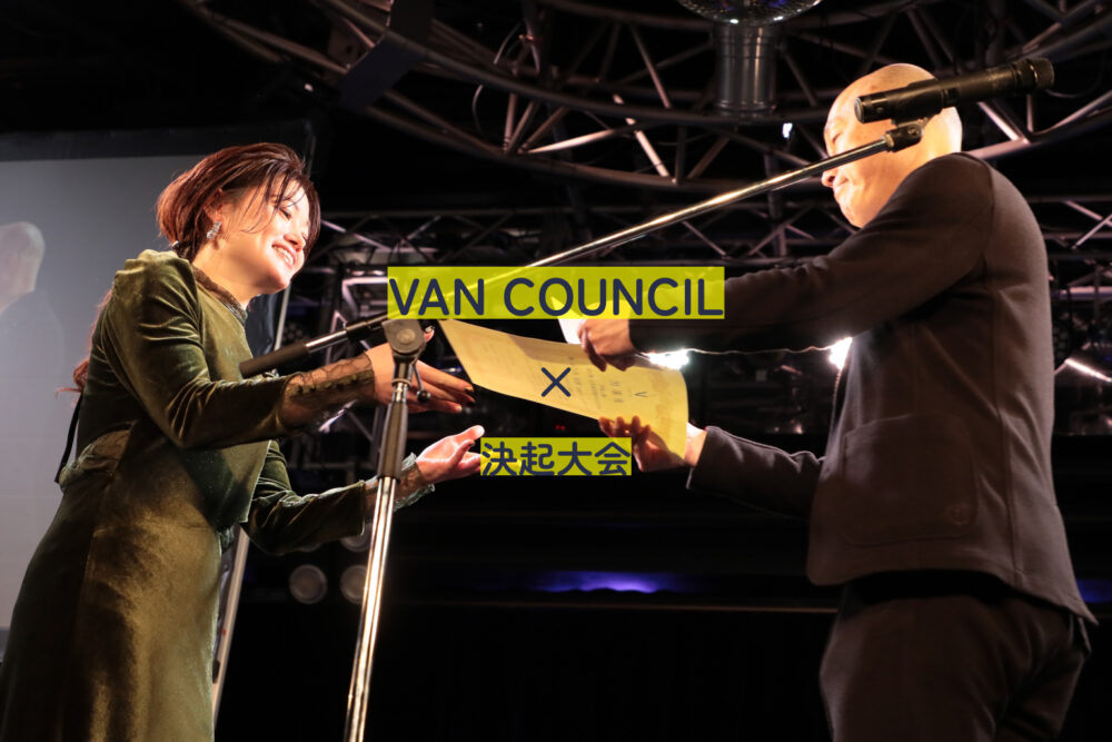 VAN COUNCIL × 決起大会