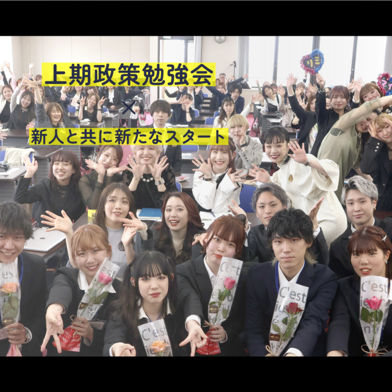 《上期政策勉強会》新入社員と共に新たなスタート！