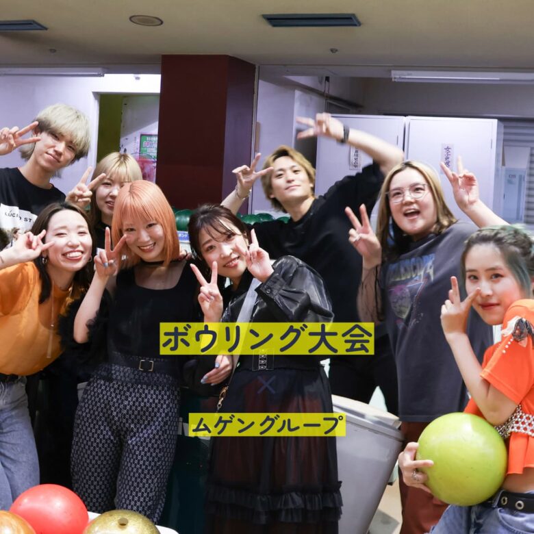 長野市ムゲングループ「第3回チキチキペアボウリング大会」レポート