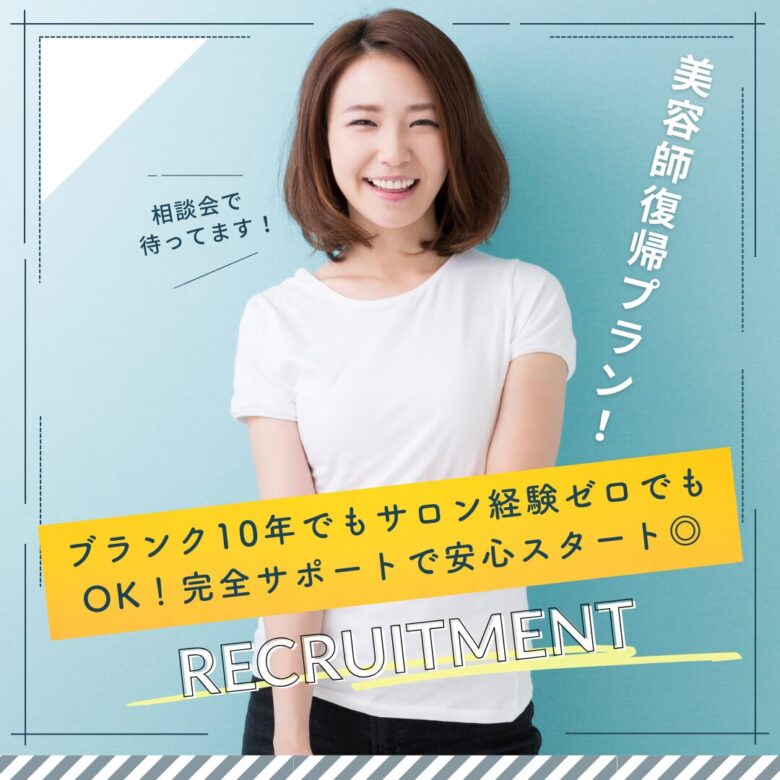 「心を満たす仕事」美容師という生き方をもう一度