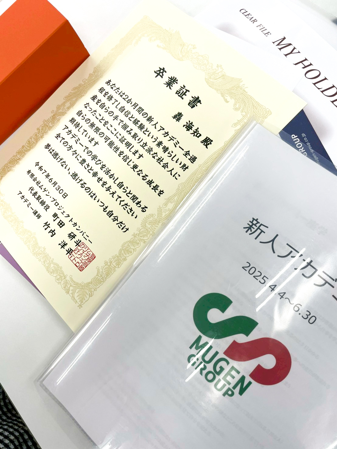 新人アカデミーと卒業証書